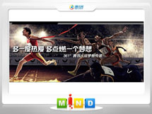 遵义市361度——腾讯大运会梦想传递