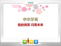 遵义市中华牙膏——我的微笑闪亮未来